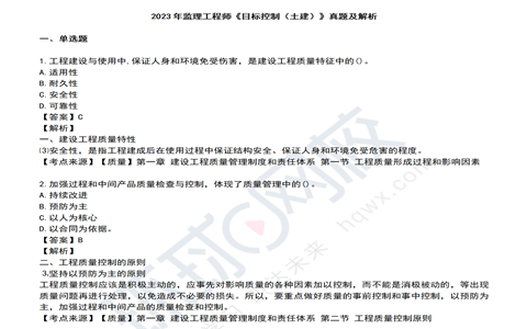 2023年注册监理工程师《目标控制（土建专业）》真题及答案