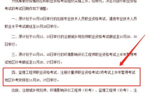 中国人事考试网发布：2022年监理工程师补考时间通知