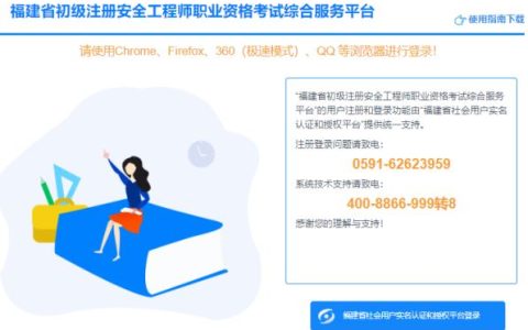 2024年福建省初级安全工程师准考证打印入口已开通 准考证打印须知请认真阅读