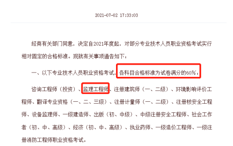 成绩已出，2023年注册监理工程师合格分数：试卷满分的60%
