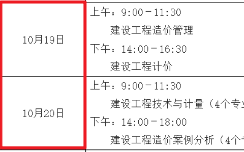 考试提醒：2024江西一级造价师考试时间已定