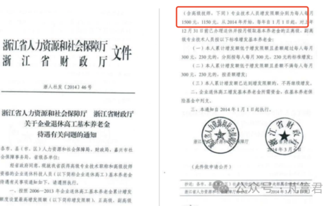 通过高级软考，每月养老金增加1150元？