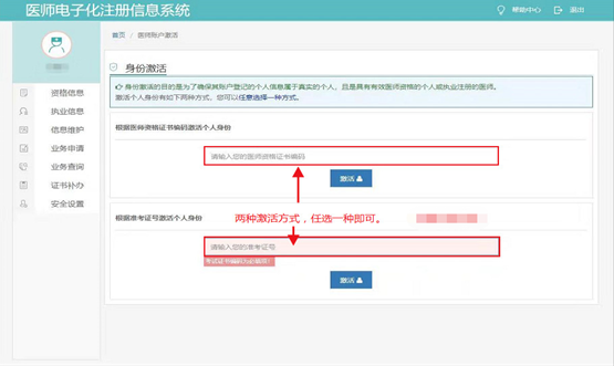 详解：执业（助理）医师的注册流程