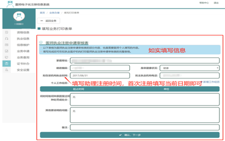 详解：执业（助理）医师的注册流程