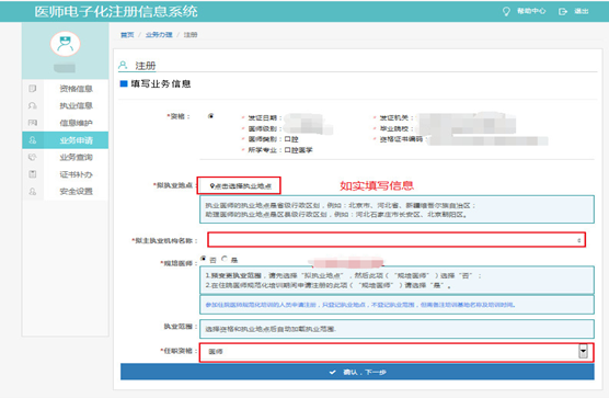 详解：执业（助理）医师的注册流程