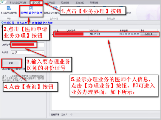 详解：执业（助理）医师的注册流程