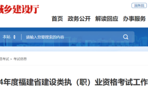 浙江、福建、广东、江西公布2024年二造考试安排！