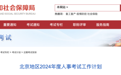 北京、湖南、湖北等地区二造考试时间已公布！