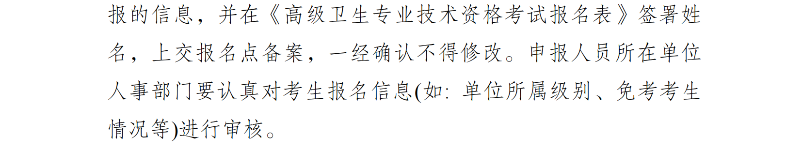 2024年云南省卫生技术高级职称实践能力考试通知