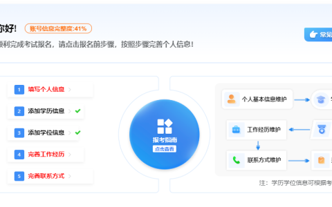 【注意】2024社会工作师考试网报名系统大改！