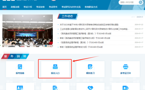 2024年上半年软考报名流程及注意事项详解！
