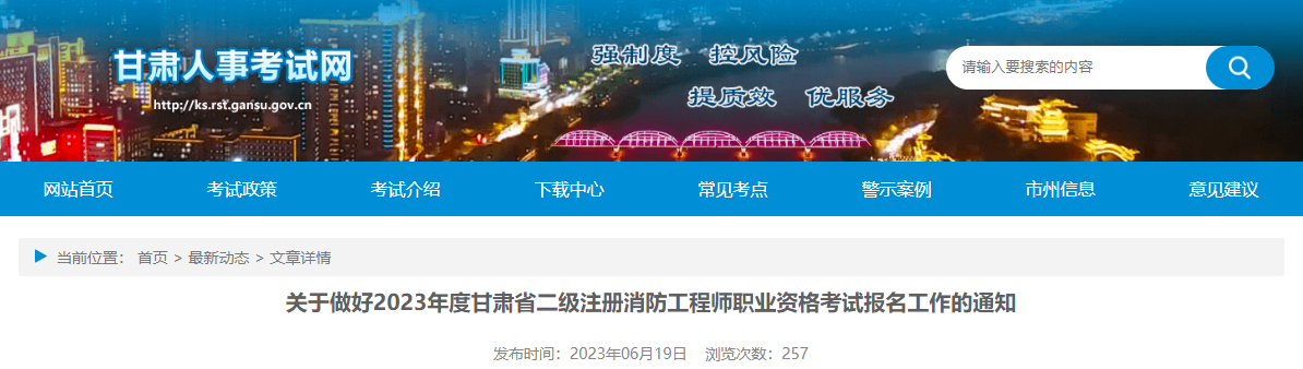 二级消防工程师