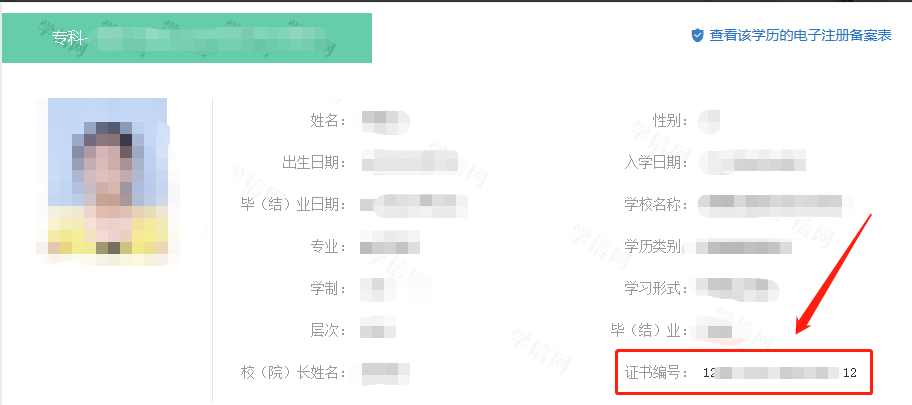 一级消防工程师报名学历证书编号怎么查？