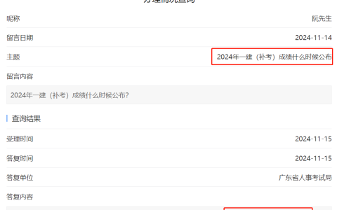 注意！2024年广东一级建造师补考成绩12月上旬发布