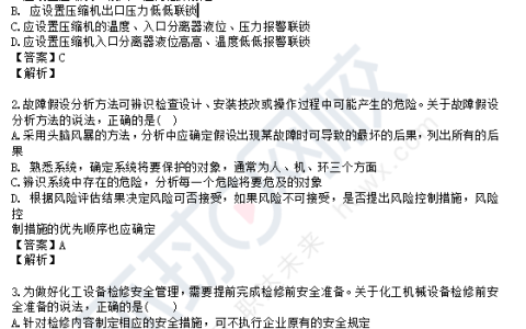 免费下载2024年注安化工真题及答案
