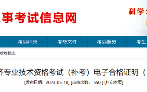 2022年山东初级经济师电子合格证明已上线