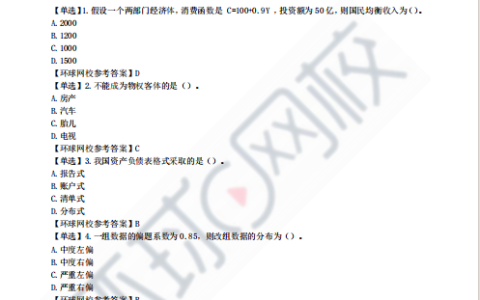 2023年中级经济师经济基础考试真题及答案解析（考生回忆版）