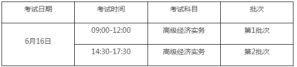 山东2024年高级经济师考试报名公告已发布