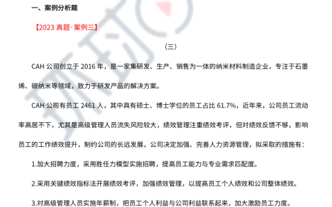考后发布：2023年高级经济师工商管理真题及解析