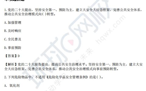 2023年中安法律法规考试真题及答案（图文版）