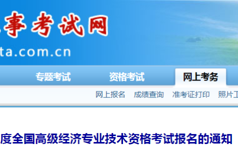 2023年内蒙古高级经济师报名公告