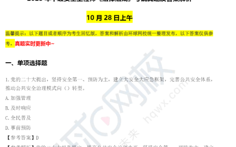 2023年中级安全工程师公共科目三科汇总（考生回忆版）