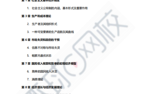 2023年中级经济师经济基础11月11日上午考点