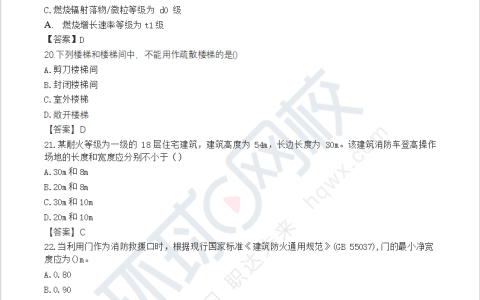 真题发布！2024一级消防工程师考试真题及答案解析