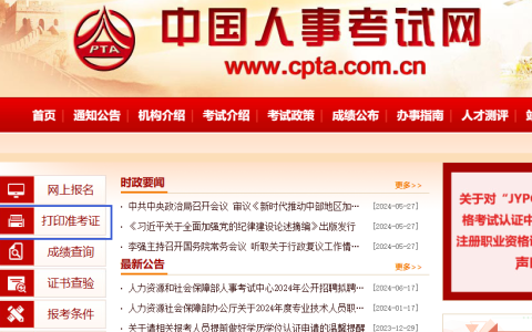 上海注册安全工程师准考证打印网址和流程