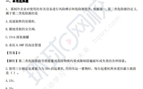 2023年中级注册安全工程师安全管理真题及答案（图文版）