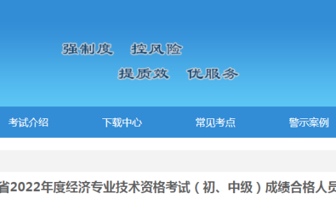 2022年甘肃初中级经济师补考成绩合格人员公示！共2103人合格