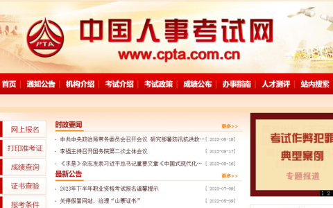 重磅：2023年中级经济师考试中国人事考试网模拟作答系统已开通