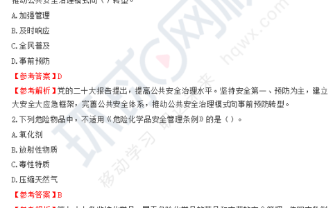 2023年中级注册安全工程师公共科目真题及答案解析汇总