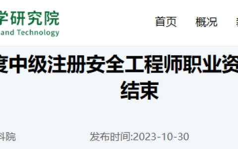 2023年度全国中级注册安全工程师报名人数84.2万，较上年增长8%