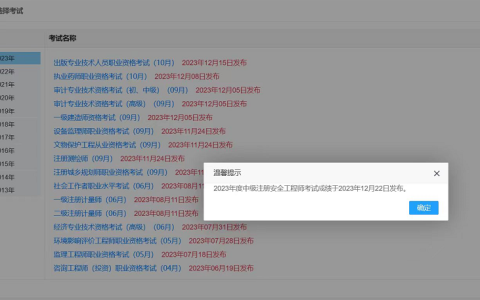 2023年中安考试成绩公布时间是12月22日，抓紧查看
