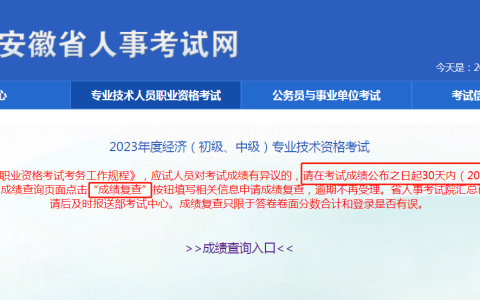 2023年安徽中级经济师成绩复核的时间是什么时候？
