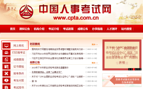 2024年中级经济师报名入口及流程