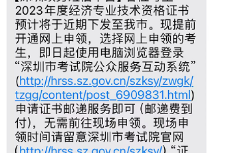 2023年广东深圳中级经济师证书邮寄申请
