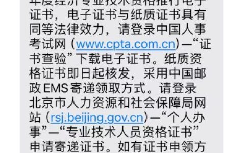2023年北京中级经济师考试证书开始核发