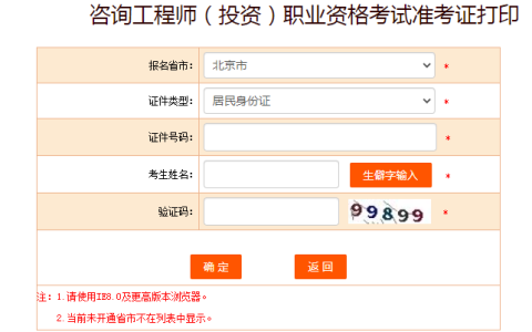 2024年咨询工程师准考证打印时间