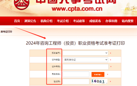 2024年福建咨询工程师投资打印准考证入口已开通