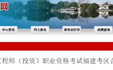 2024年福建咨询工程师考试合格人员公示已发，快看有你吗？