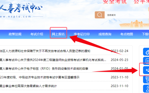 2024年宁夏初级安全工程师报名入口已开通，速报名