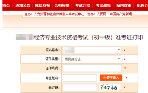 注意：2023年江苏中级经济师考试打印准考证开始时间为11月6日
