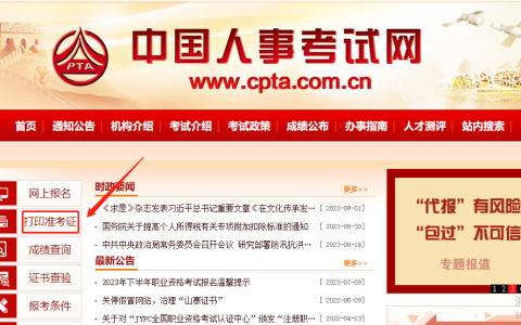 “2023年四川中级经济师考试准考证何时打印？打印入口是什么？