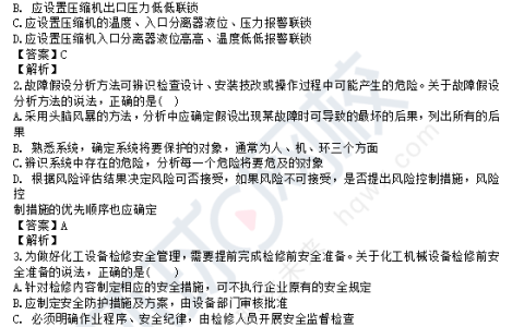 来对答案！2024年注册安全工程师化工真题及答案更新