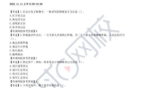 2023年初级经济师经济基础考试真题及答案解析（11月11日上午版）