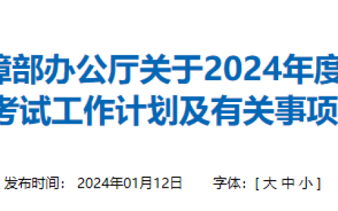 确定了！2024年环评师考试时间为5月25日、26日