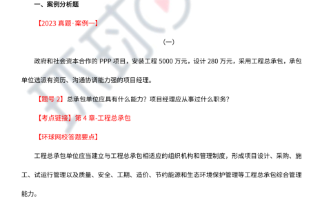 2023年高级经济师建筑与房地产专业真题解析