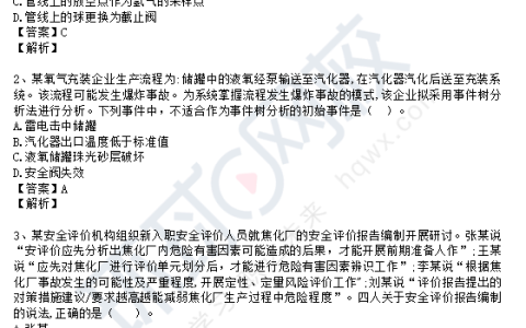 核对答案！2024年中级注册安全工程师管理真题（完整版）